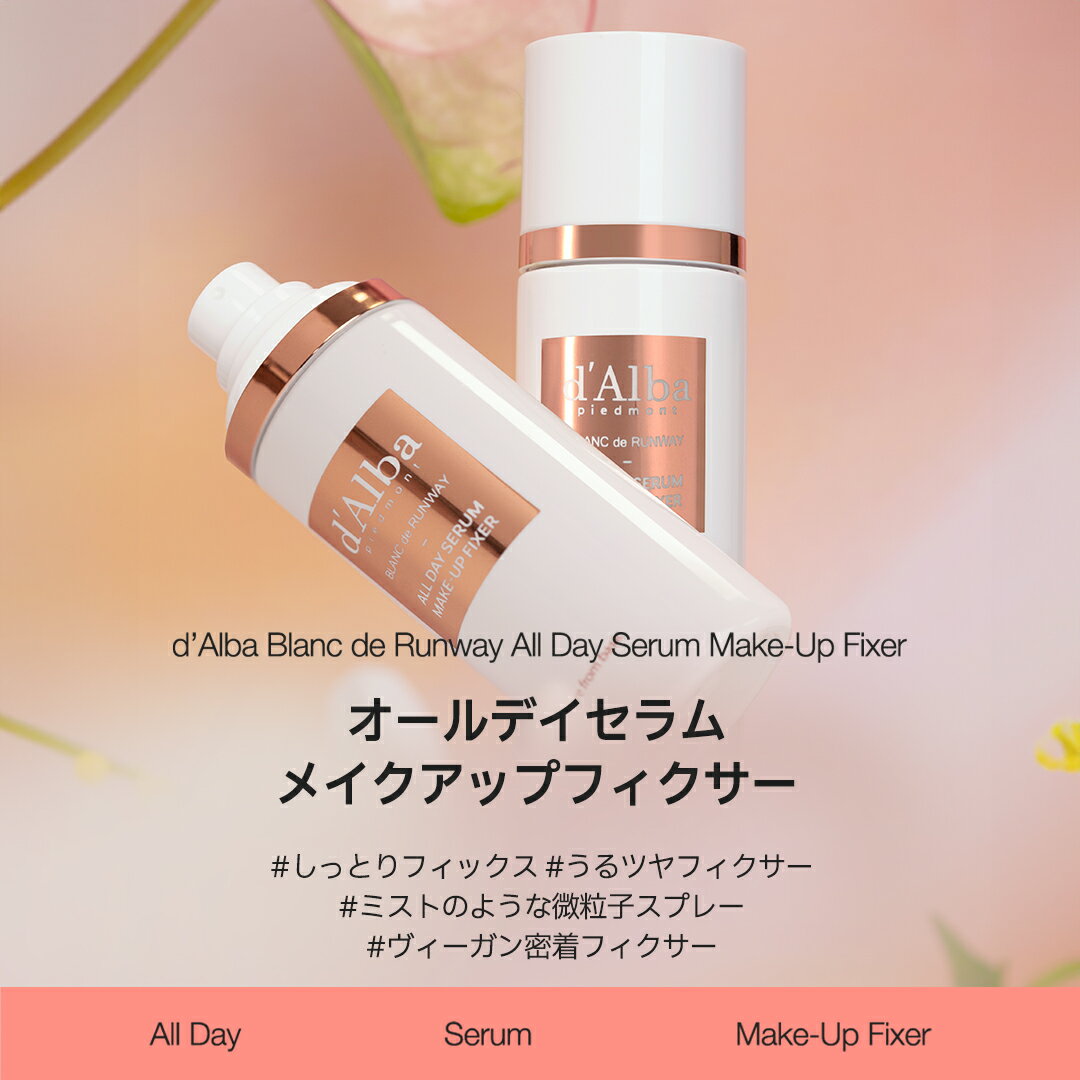 【 d'Alba ( ダルバ ) 公式 】【 ダルバ オールデイ セラム メイクアップ フィクサー 80ml 】 化粧崩れ 防止 ふんわり 霧 ミスト 化粧水 エイジングケア 保湿 化粧ノリ 密着 キープ力 乾燥肌 ツヤ肌 つっぱらない 美容 ヴィーガン 韓国 コスメ 2