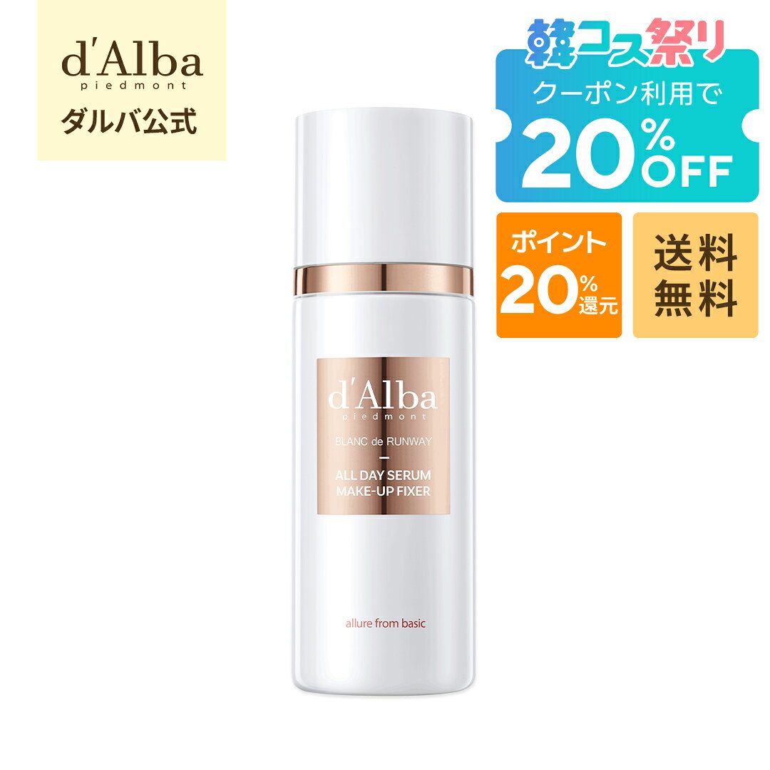 20%OFF+ポイント20%還元！ 化粧崩れ 防止 ふんわり 霧 ミスト 化粧水 エイジングケア 保湿 化粧ノリ 密着 キープ力 乾燥肌 ツヤ肌 dAlba つっぱらない 美容