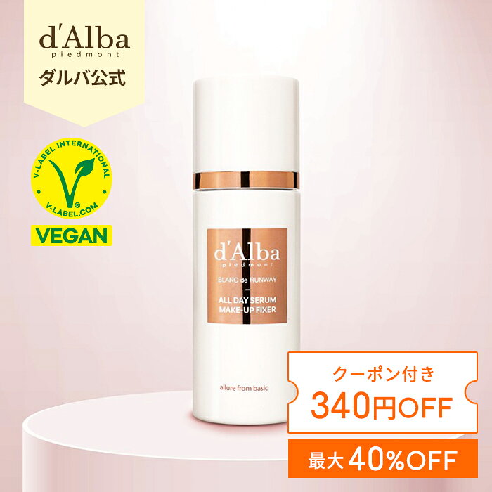 ＼★9日限定★クーポンで最終40%OFF／【30%OFF+送料無料 】【 d’Alba ( ダルバ ) 公式 】【 ダルバ オールデイ セラム メイクアップ フィクサー 80ml 】 化粧崩れ 防止 ふんわり 霧 ミスト 化粧水 エイジングケア 保湿 化粧ノリ 密着 キープ力 乾燥肌 ツヤ肌 つっぱらない