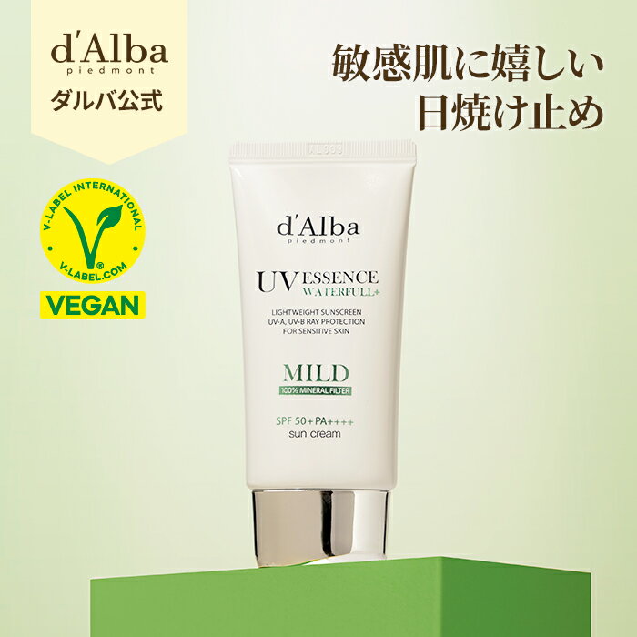 【 d 039 Alba ( ダルバ ) 公式 】ウォータフル マイルド サンクリーム 50ml JP dAlba