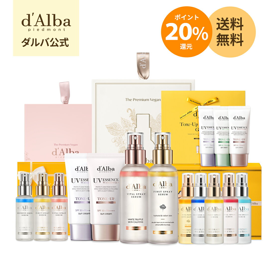 ＼ポイント20％還元+送料無料／【 d'Alba ( ダルバ ) 公式 】【 ダルバ プレゼント セット 6種 】 ミスト 導入美容液 化粧水 日焼け止め UV 紫外線 保湿 鎮静 潤い ツヤ 弾力 化粧下地 ベース メイク アロマ