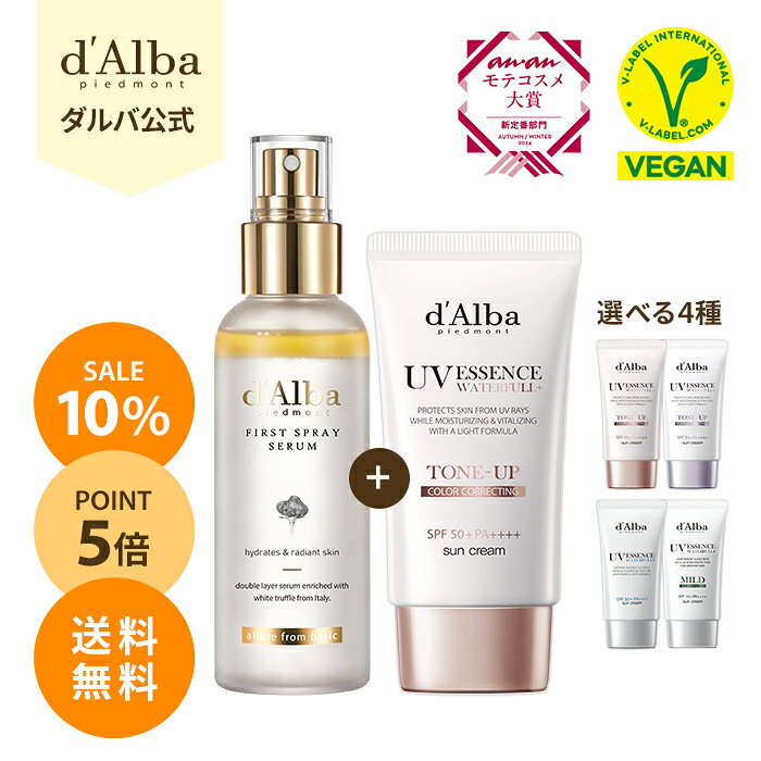 ＼10％OFF+送料無料+ポイント5倍／【 d’Alba ( ダルバ ) 公式 】【 ファースト スプレーセラム 100ml + サンクリーム 50ml 選べる 4種 】 CA ミスト 保湿 鎮静 ノンコメドジェニック 日焼け止め ニキビ肌 肌荒れ 化粧下地 ベース メイク 弾力 乾燥 低刺激 韓国 コスメ