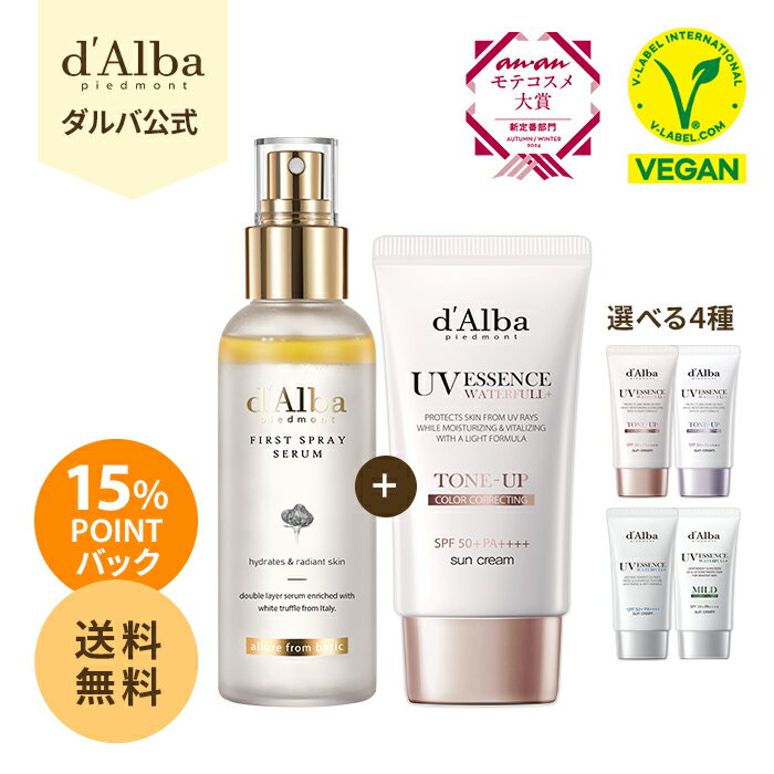 ＼ 15％ポイントバック ／【 d’Alba ( ダルバ ) 公式 】【 ファースト スプレーセラム 100ml + 日焼け止め 50ml 選べる 4種 】 CA ミスト 保湿 鎮静 ノンコメドジェニック 日焼け止め ニキビ肌 肌荒れ 化粧下地 化粧品 UV 紫外線 混合 ツヤ 美容 ベース メイク 弾力 乾燥