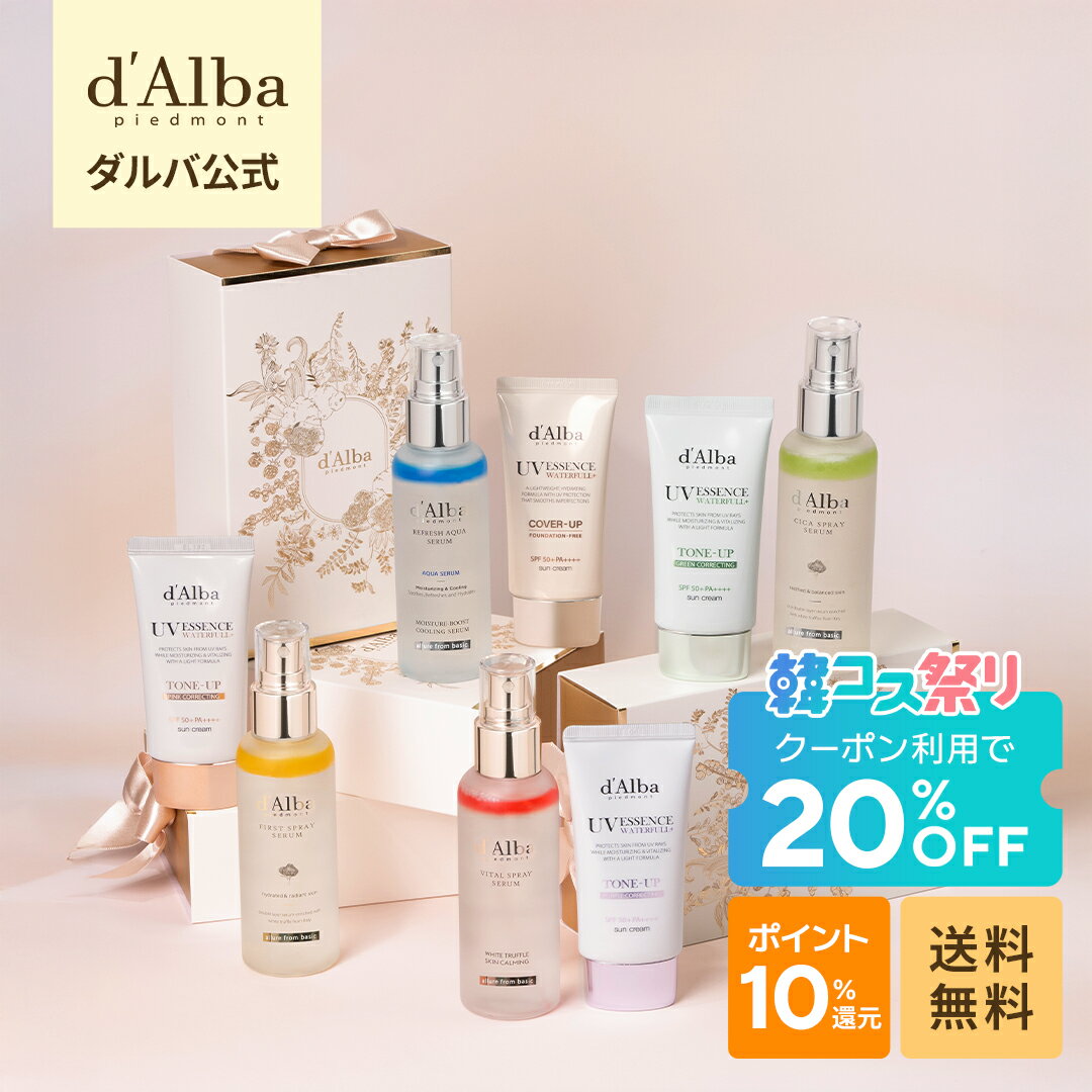 【韓コス祭り限定】20%OFF+ポイント10%還元！【 d'Alba ( ダルバ ) 公式 】【 ダル...