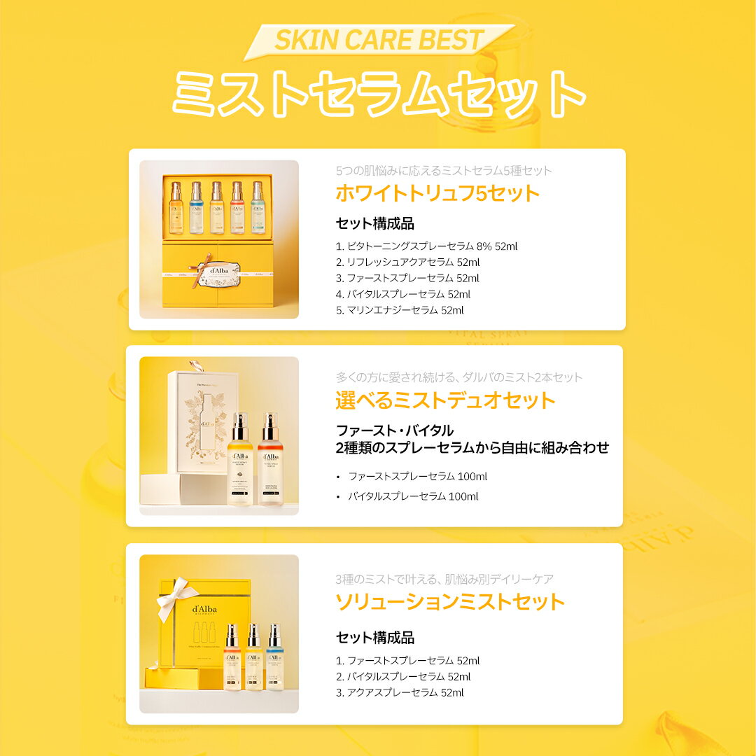 ＼クーポンで20％OFF+P20％還元+送料無料／【 d'Alba ( ダルバ ) 公式 】【 ダルバ プレゼント セット 6種 】 ミスト 導入美容液 化粧水 日焼け止め UV 紫外線 保湿 鎮静 潤い ツヤ 弾力 化粧下地 ベース メイク アロマ クーリングケア 肌荒れ 乾燥 ニキビ肌 スキンケア