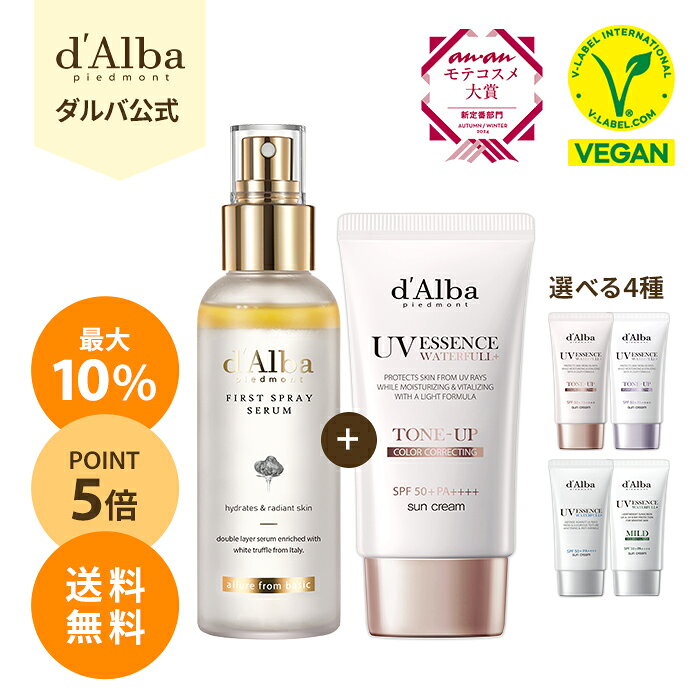 ＼最大10％OFF+送料無料+ポイント5倍／【 d’Alba ( ダルバ ) 公式 】【 ファースト スプレー セラム 100ml + サンクリーム 50ml 選べる 4種 】 CA ミスト 保湿 鎮静 ノンコメドジェニック 日焼け止め ニキビ肌 肌荒れ 化粧下地 ベース メイク 弾力 乾燥 低刺激 韓国 コスメ