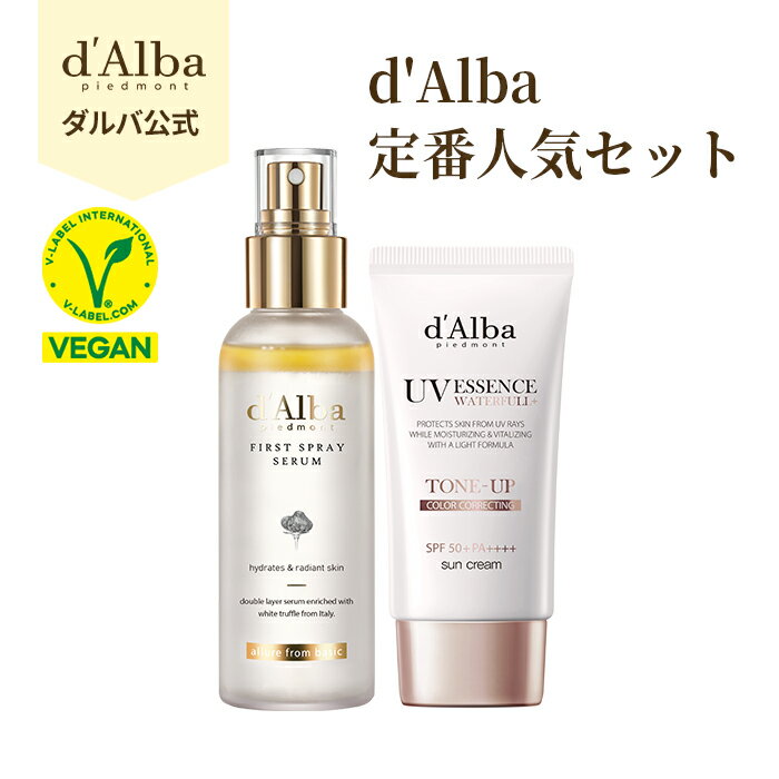 AD_＼20％OFF+送料無料／【 d'Alba ( ダルバ ) 公式 】【スプレーセラム 100ml+トーンアップサンクリーム ピンク 50ml セット】ホワイトトリュフ 保湿ミスト ミスト化粧水 スプレー トーンアップサンクリーム 日焼け止め 化粧下地 セット プレゼント ギフトのサムネイル