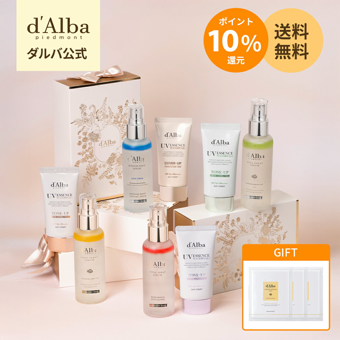【リニューアル！】＼ポイント10%還元+おまけ付き+送料無料／【 d'Alba ( ダルバ ) 公式 】【 ダルバ ギフト セット 8種 】 ギフト 贈り物 ミスト 導入美容液 化粧水 日焼け止め UV 紫外線 保湿 鎮静 潤い ツヤ 弾力 化粧下地 ベース メイク アロマ クーリングケア 肌荒れ
