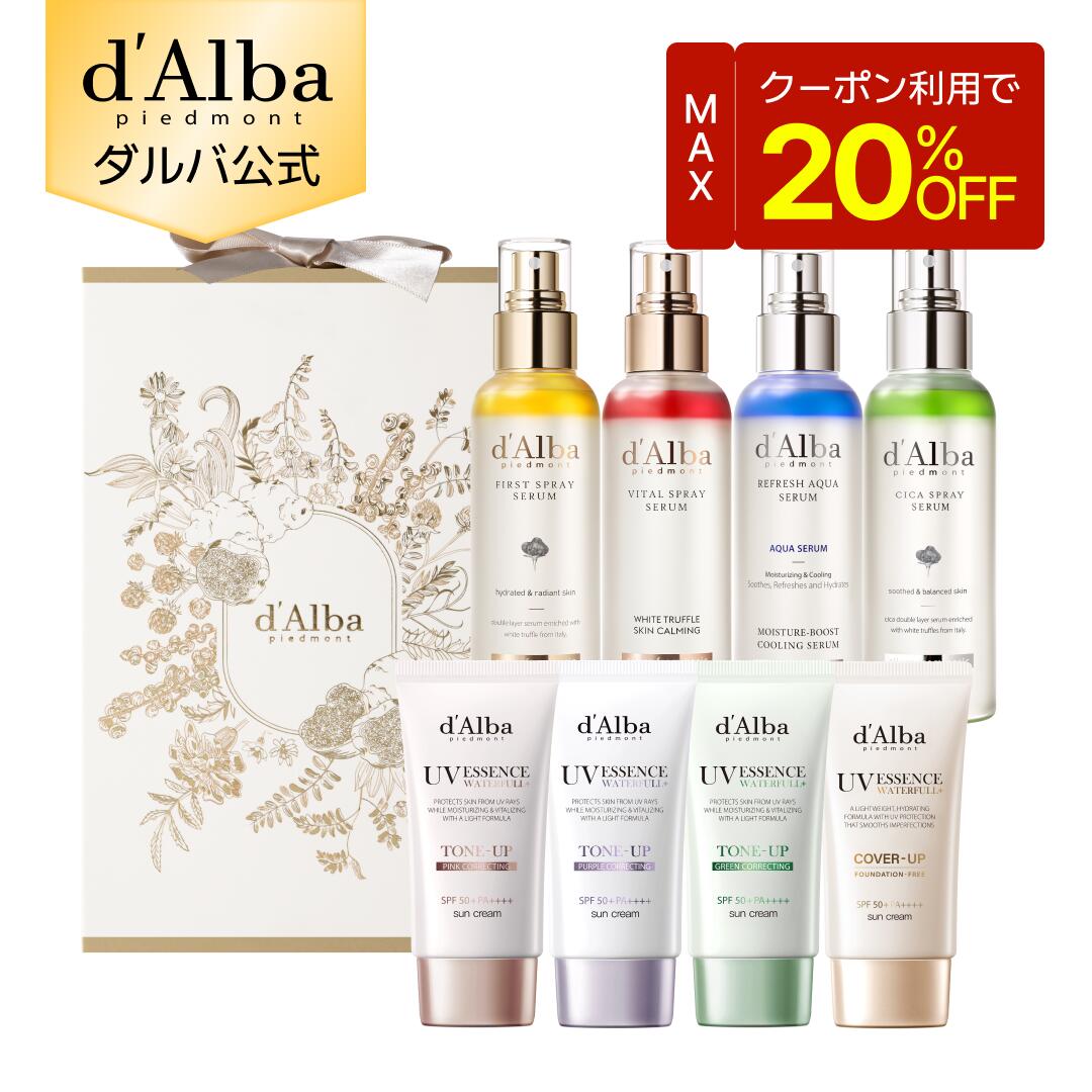 【24日～20％クーポンあり】【 d'Alba ( ダルバ ) 公式 】【 ダルバ ギフト セット 5種 】 ギフト 贈り物 ミスト 導入美容液 化粧水 日焼け止め UV 紫外線 保湿 鎮静 潤い ツヤ 弾力 化粧下地 ベース メイク アロマ クーリングケア 肌荒れ