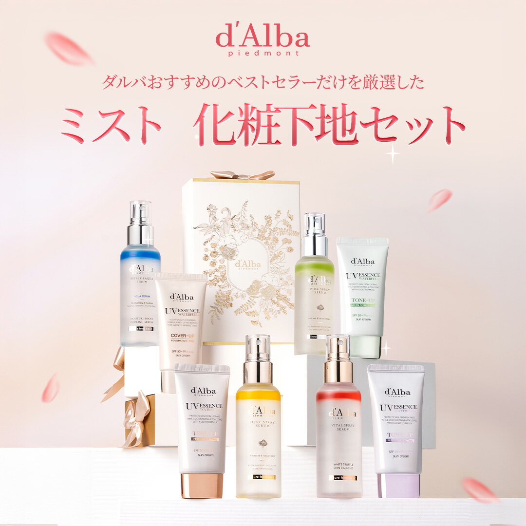 【韓コス祭り限定】20%OFF+ポイント10%還元！【 d'Alba ( ダルバ ) 公式 】【 ダル...