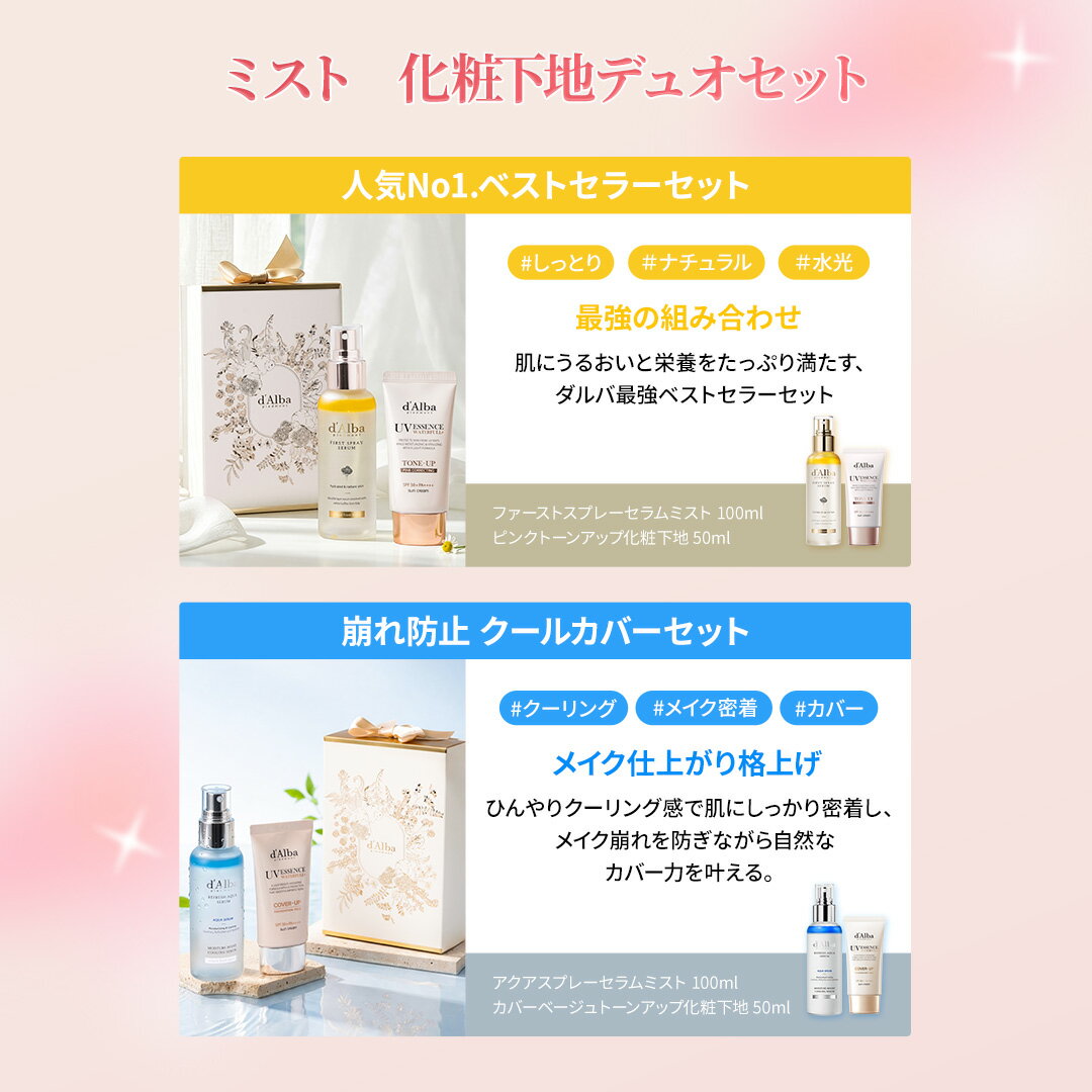 【韓コス祭り限定】20%OFF+ポイント10%還元！【 d'Alba ( ダルバ ) 公式 】【 ダル...