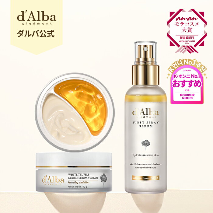 SS_ ＼34%OFFクーポン+ポイント2倍／【 d'Alba ( ダルバ ) 公式 】【 ファースト スプレーセラム 100ml + ホワイトトリュフ ダブル セラム ＆ クリーム 70g 】美容液 乳液 ノンコメドジェニック 保湿 潤い 弾力 ツヤ 透明感 肌荒れ 乾燥 敏感肌 韓国 コスメ 化粧品 dAlbaのサムネイル