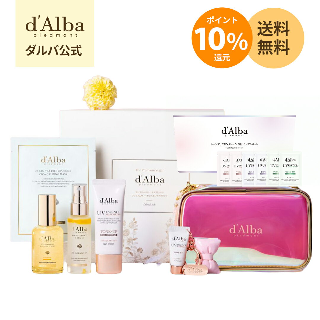 ＼ポイント10％還元+送料無料／【 d'Alba ( ダルバ ) 公式 】【 ビタ 透明肌スターターキット 】ミスト スプレー セラム 日焼け止め 化粧下地 UV対策 紫外線対策 ビタミン シカ 色白 保湿 潤い 桃色 トーンアップ 美容 化粧品 韓国 コスメ ヴィーガン dalba