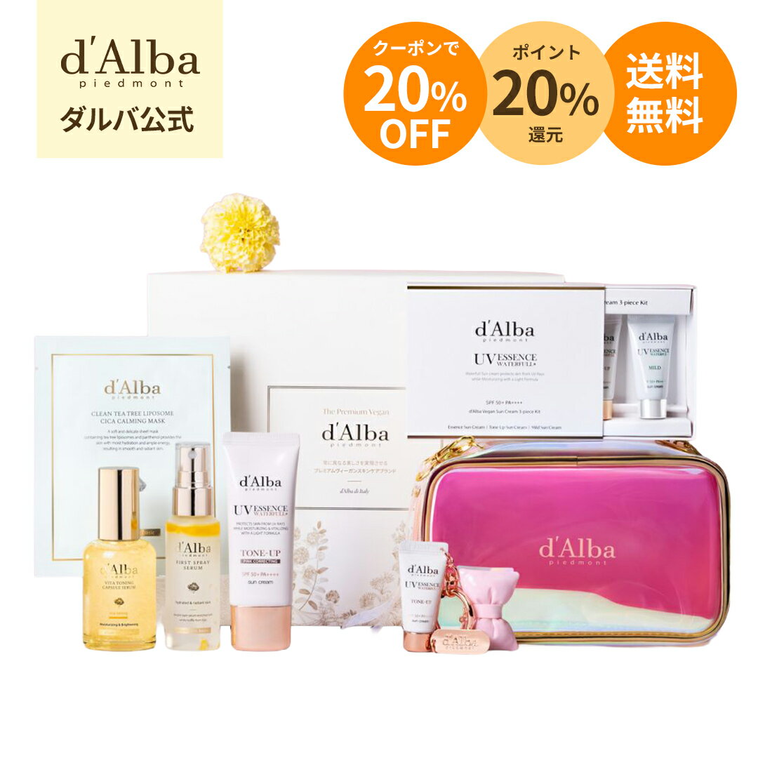 ＼クーポンで20％OFF+P20％還元+送料無料／【 d'Alba ( ダルバ ) 公式 】【 ビタ 透明肌スターターキット 】ミスト スプレー セラム 日焼け止め 化粧下地 UV対策 紫外線対策 ビタミン シカ 色白 保湿 潤い 桃色 トーンアップのサムネイル
