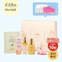 \期間限定特価+P10倍+送料無料/【 d'Alba ( ダルバ ) 公式 】【 ビタ お肌 透明 ケア セット 】ミスト スプレー セラム 日焼け止め 化粧下地 UV対策 紫外線対策 ビタミン シカ 色白 保湿 潤い 桃色 トーンアップ ヴィーガン 美容 化粧品 韓国 コスメ dalba