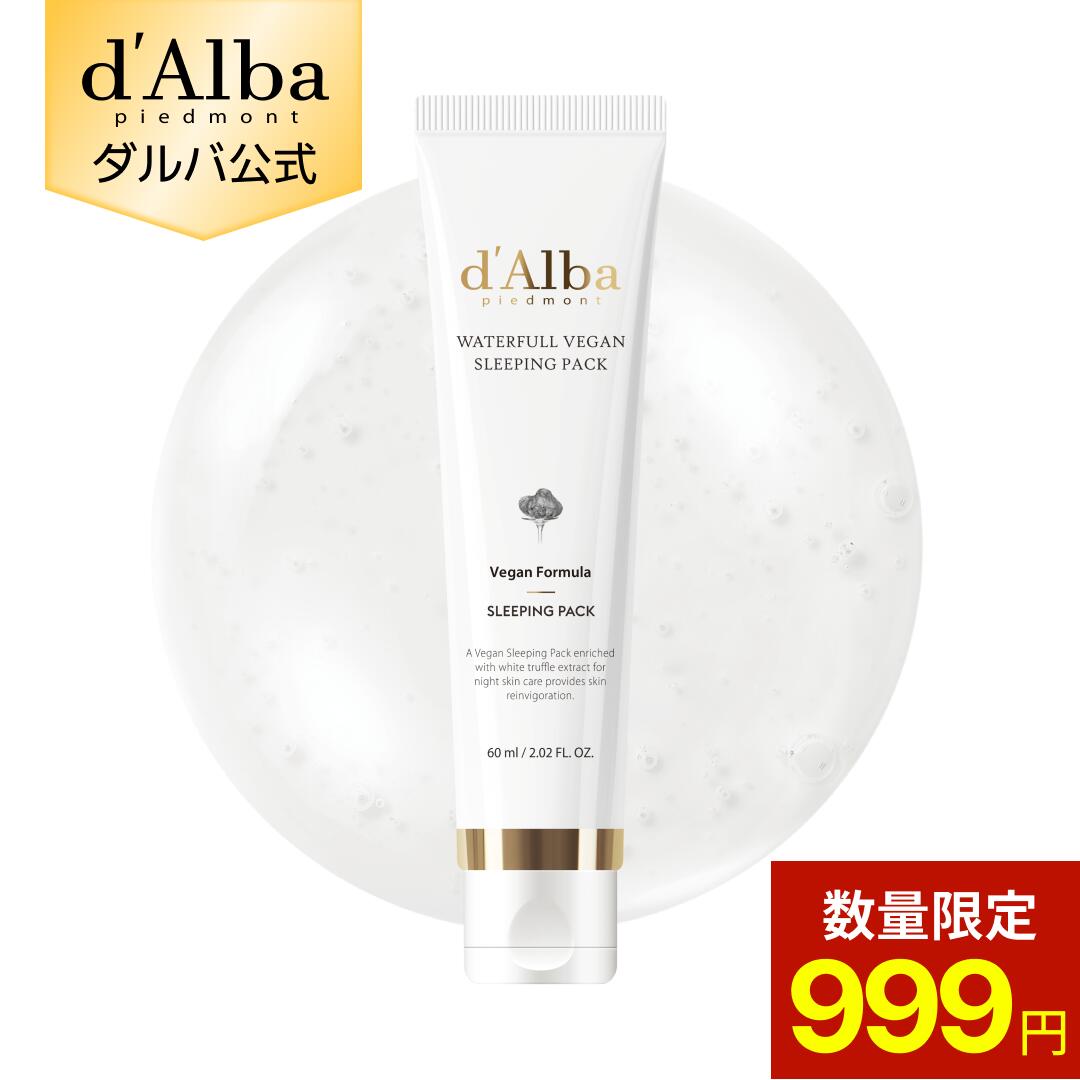 【数量限定999円特価】【 d'Alba ( ダルバ ) 公式 】【 ウォータフル ヴィーガン スリーピング パック 60ml 】 塗るパック フェイス クリーム シカ 保湿 しっとり もちもち 潤い 水分 カーミング ハリ 低刺激 旅行 トラベル 持ち運び チューブ dalba-10000017 dAlba楽天市場店 パッケージ画像