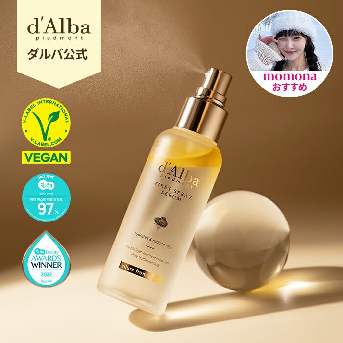 【 d'Alba ( ダルバ ) 公式 】【ホワイトトリュフファーストスプレーセラム 100ml 】 ミスト化粧水 保湿ミスト うるおい 潤い スキンケア 美容液 保湿 弾力 韓国コスメ 基礎化粧品 低刺激 乾燥 エイジングケア JP dAlba dalba