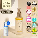 【新発売企画!アクアセラムセット特価!】【 d'Alba ( ダルバ ) 公式 】【 組み合わせ自由!選べる ホワイトトリュフ スプレー セラム 50ml or...