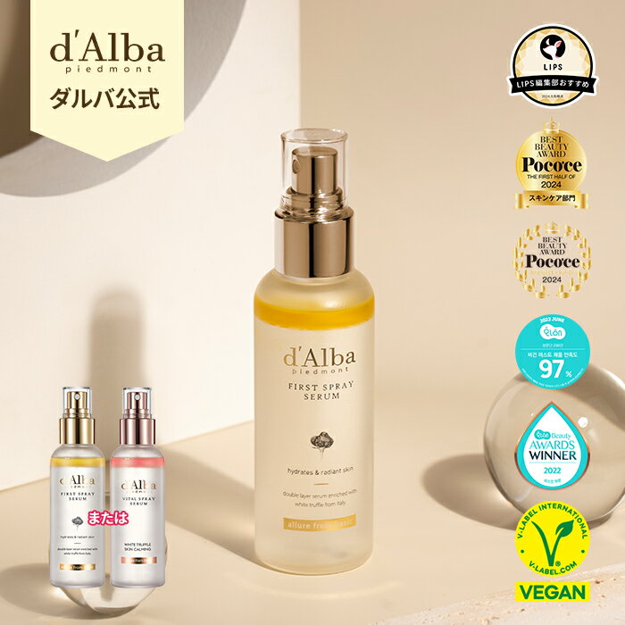 【 d'Alba ( ダルバ ) 公式 】【ホワイトトリュフ ファースト スプレー セラム 100ml 】ミスト 化粧水 保湿化粧水 セラム スプレー ミスト化粧水 保湿ミスト うるおい 潤い スキンケア 美容液 保湿 弾力 韓国コスメ 基礎化粧品 低刺激 乾燥 dAlba REVIEW