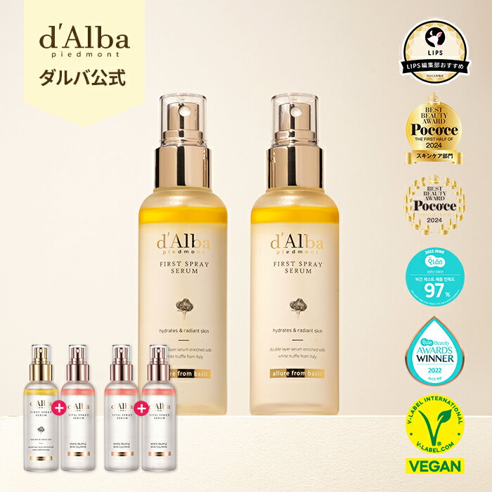 【 d'Alba ( ダルバ ) 公式 】【 ホワイトトリュフ スプレー セラム 100ml 2本セッ...