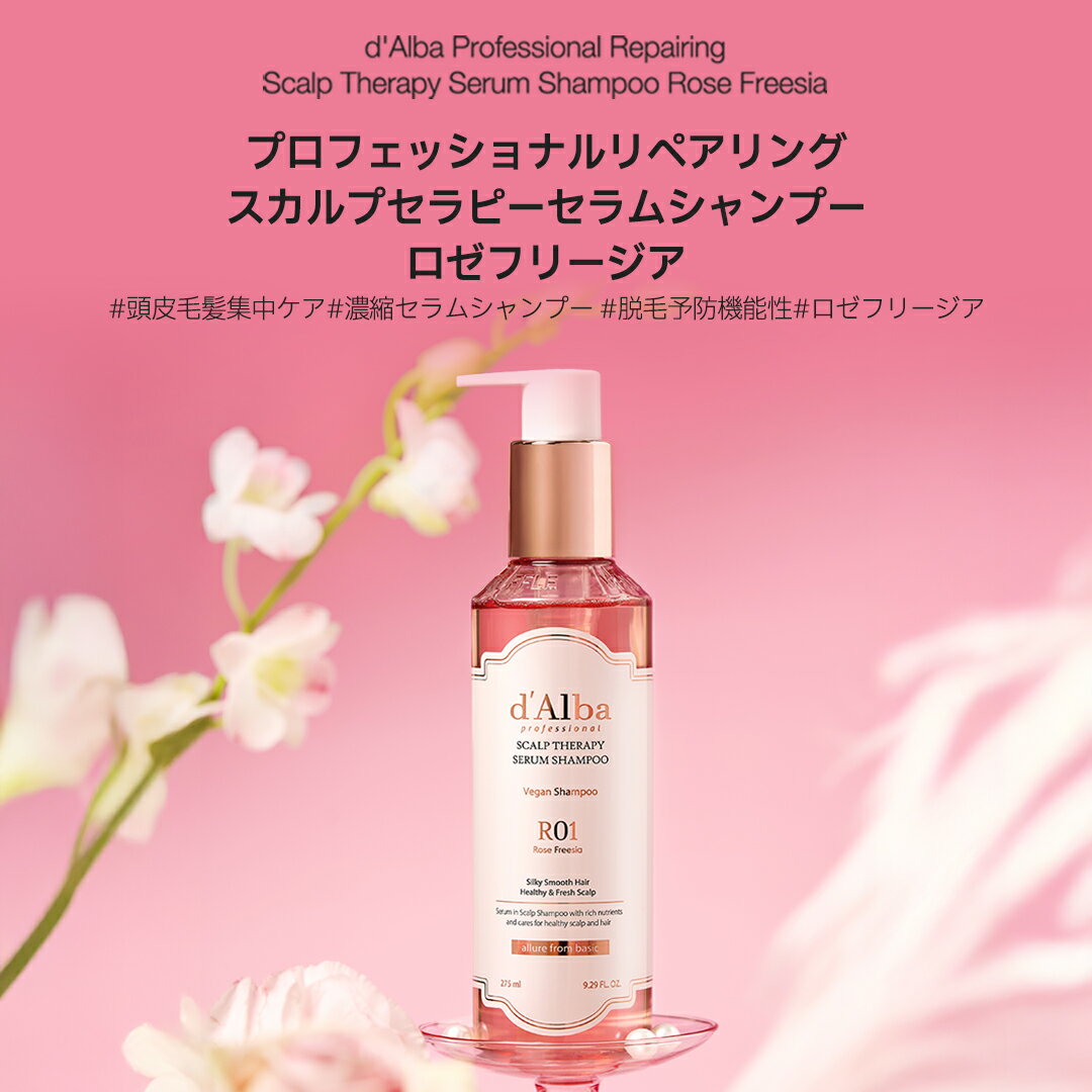 【 d'Alba ( ダルバ ) 公式 】【 ダルバ ホワイトトリュフ スカルプ リペアリング ...