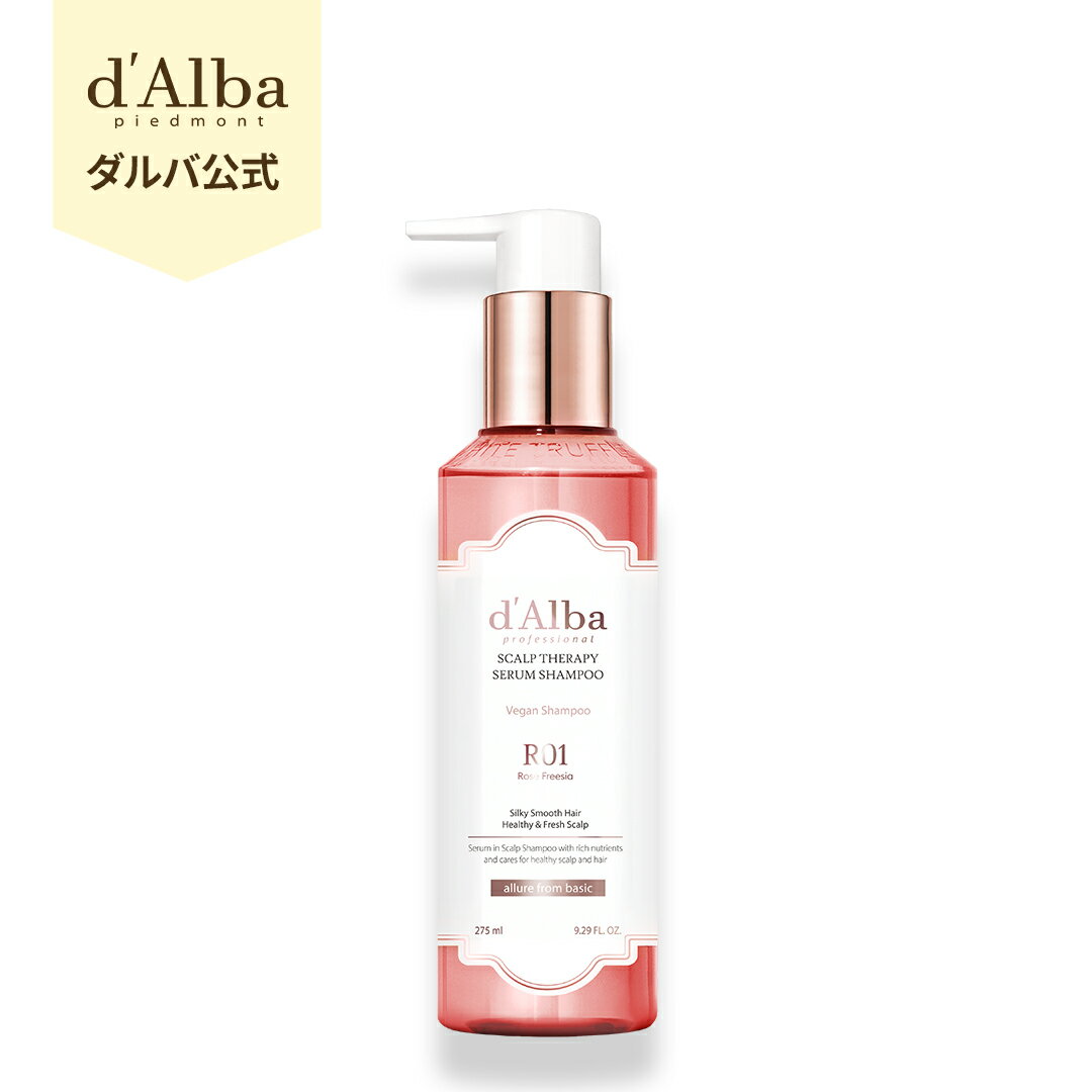 【 d'Alba ( ダルバ ) 公式 】【 ダルバ ホワイトトリュフ スカルプ リペアリング セラピー セラム シ..