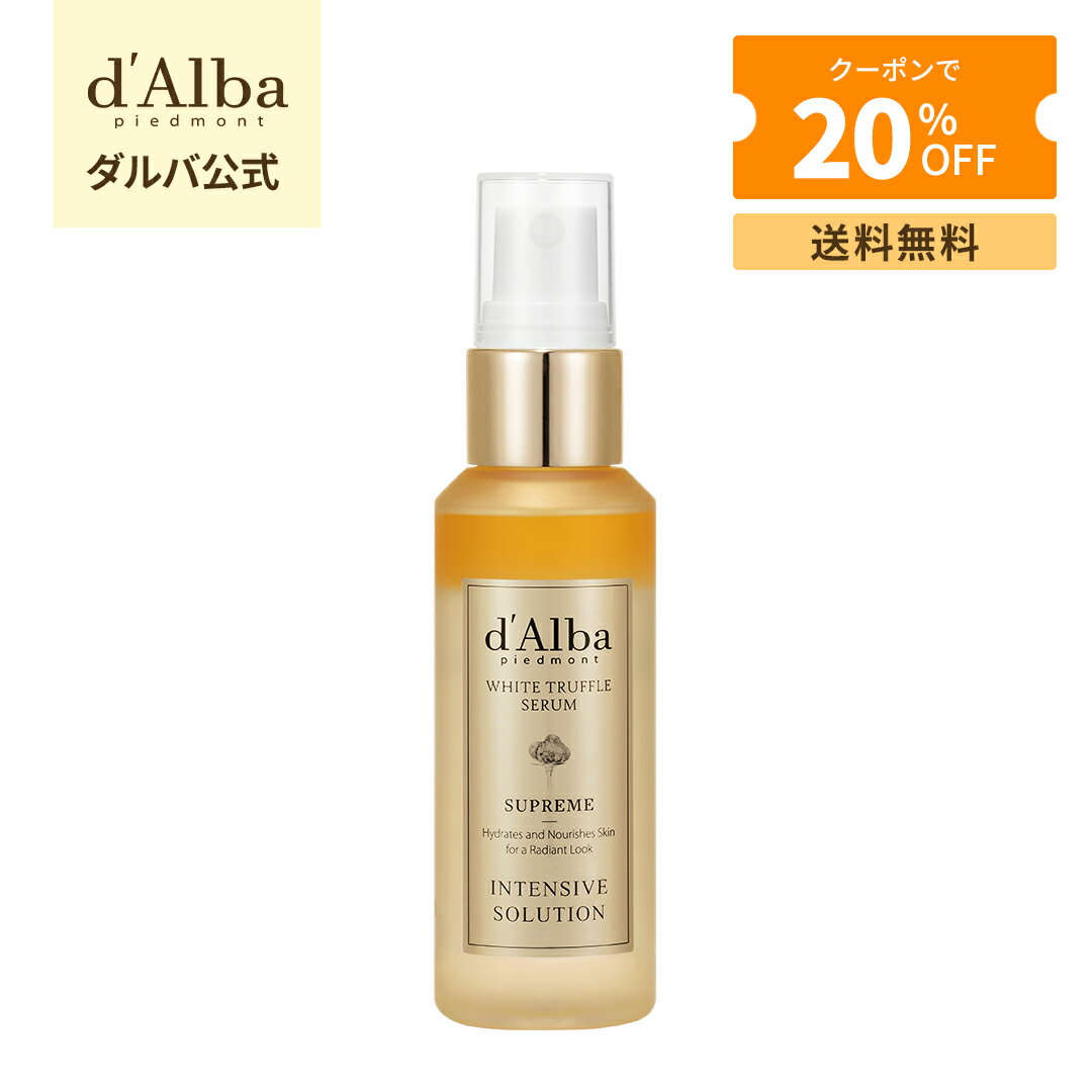 ＼神トククーポンで20％OFF+送料無料／【新登場！】NEW!【 d'Alba ( ダルバ ) 公式 】【 ダルバ ホワイトトリュフシュプリーム インテンシブ セラム 50ml 】 ミスト 導入美容液 化粧水 保湿 鎮静 潤い ツヤ 弾力 アロマ ノンコメドジェニック 肌荒れ 乾燥 ニキビ肌