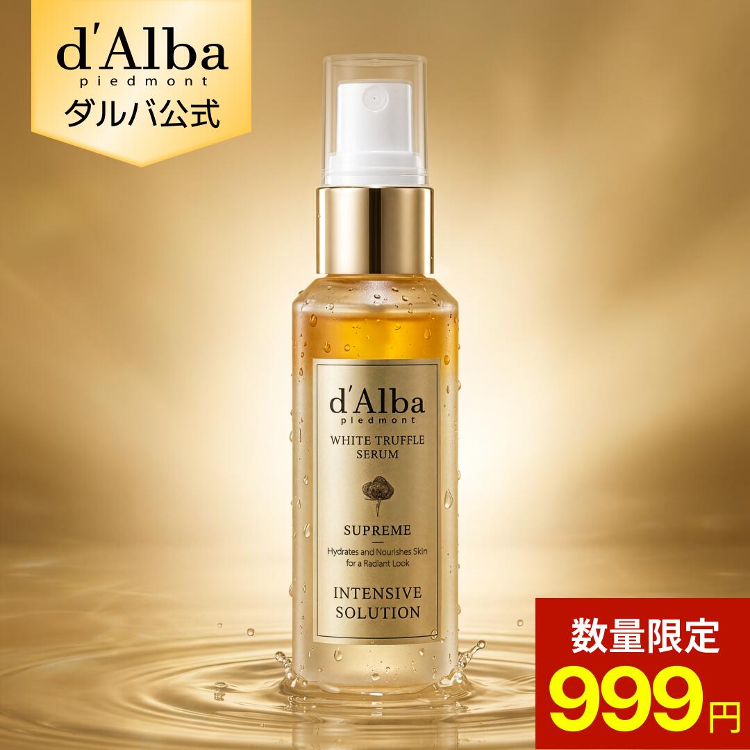 【朝までシークレット999円特価！】【 d'Alba ( ダルバ ) 公式 】【 ダルバ ホワイトトリュフシュプリーム インテンシブ セラム 50ml 】 ミスト 導入美容液 化粧水 保湿 鎮静 潤い ツヤ 弾力 アロマ ノンコメドジェニック 肌荒れ 乾燥 ニキビ肌