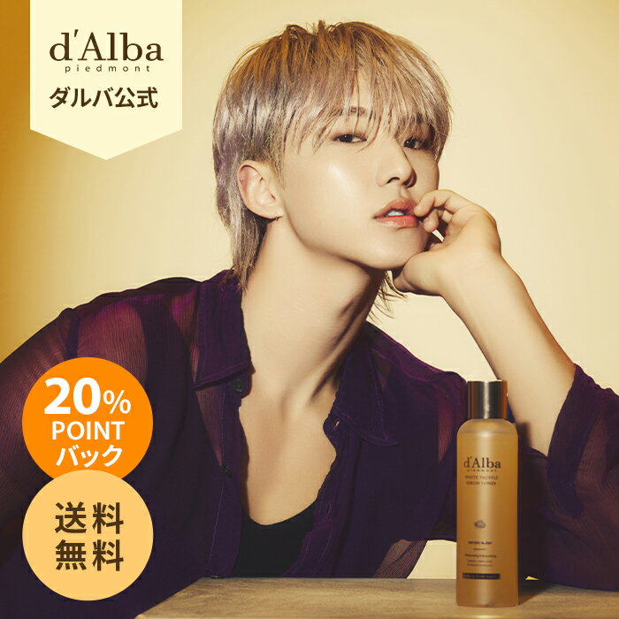 ＼ 20％ポイントバック ／【 d’Alba ( ダルバ ) 公式 】【 ホワイトトリュフ モイスチャライジング セラム 化粧水 180ml 】フェイス ミスト 美容液 うるおい 保湿 ツヤ 塗れ肌 弾力 血色 低刺激 肌キメ グルタチオン ビタミン 角質 毛穴 乾燥 ヴィーガン スキンケア