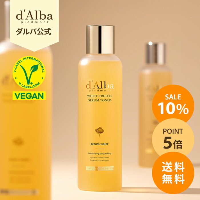 ＼10%OFF+ポイント5倍+送料無料／【 d'Alba ( ダルバ ) 公式 】【 ホワイトトリュフ モイスチャライジング セラム 化粧水 180ml 】フェイス ミスト 美容液 うるおい 保湿 ツヤ 塗れ肌 弾力 血色 低刺激 肌キメ グルタチオン ビタミン 角質 毛穴 乾燥 ヴィーガン 顔 手軽