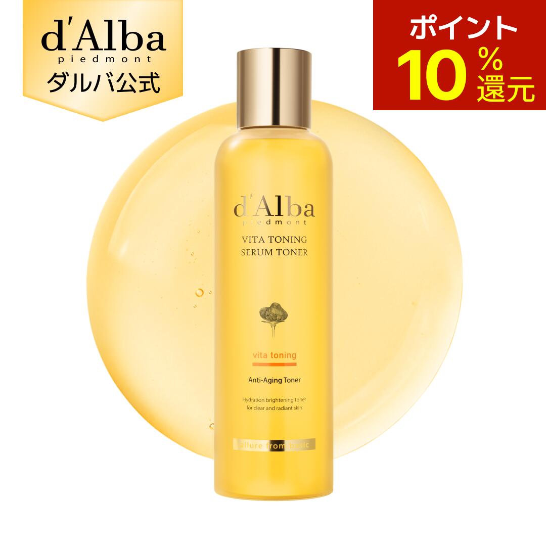 【ポイント10％還元】【 d'Alba ( ダルバ ) 公式 】【 ビタ トーニング セラム トナー 180ml 】トナー 化粧水 美容液 ビタミン 詰め替え 潤い しっとり 保湿 くすみ 黒ずみ うるツヤ 透明感 輝き 弾力 血色 肌キメ ヴィーガン 低刺激 乾燥肌