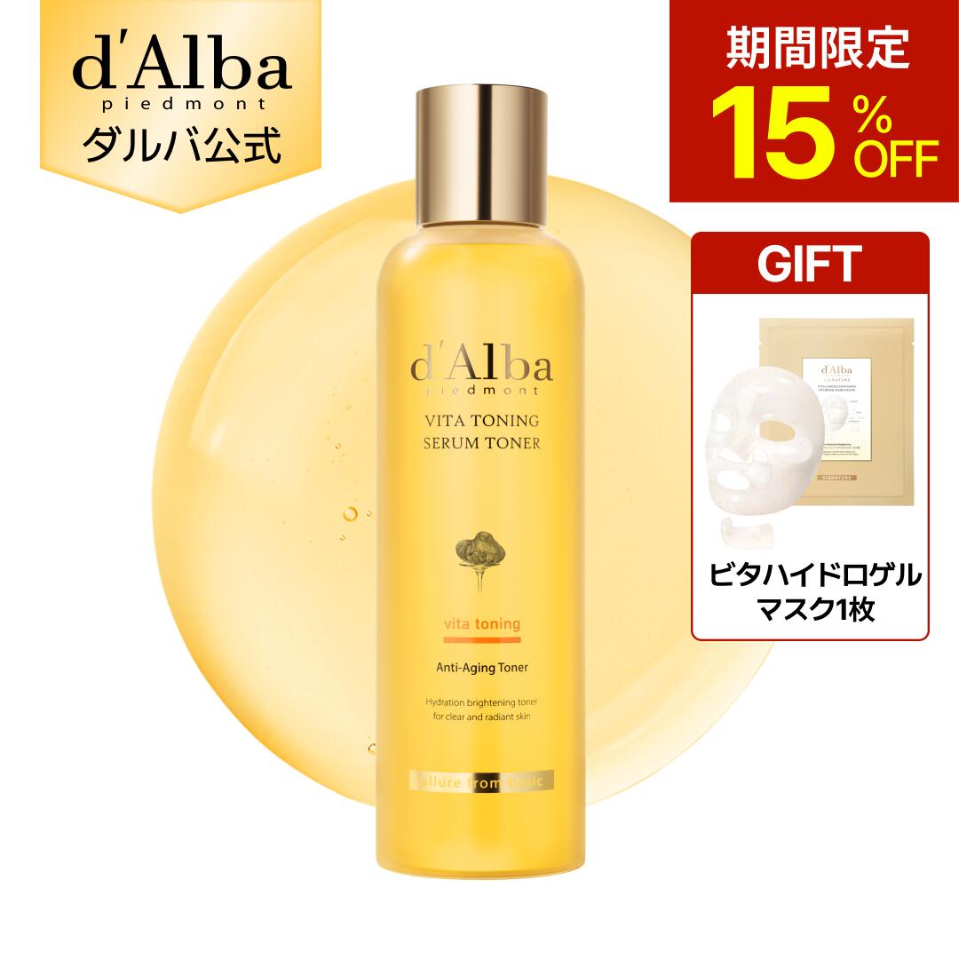 d'Alba ビタ トーニング セラム トナー 180ml【公式ショップ】