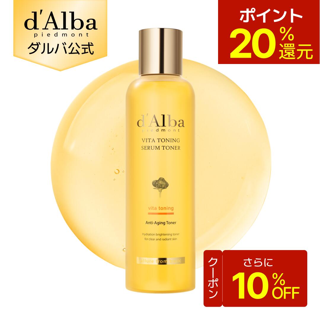 【24 日10時～ポイント20％還元＆10％OFFクーポン】【 d'Alba ( ダルバ ) 公式 】【 ビタ トーニング セラム トナー 180ml 】トナー 化粧水 美容液 ビタミン 詰め替え 潤い しっとり 保湿 くすみ 黒ずみ うるツヤ 透明感 輝き 弾力 血色 肌キメ ヴィーガン 低刺激 乾燥肌