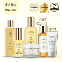【 d'Alba ( ダルバ ) 公式 】【 色白 ビタミンケア ルーティン セット 】フェイス ミスト 化粧下地 美容液 うるおい 保湿 ツヤ 塗れ肌 血色 ...