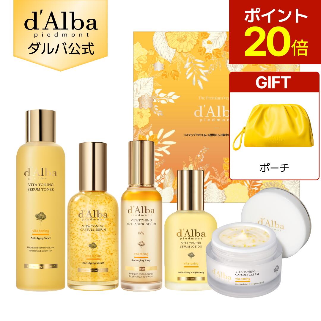 【19日20時～ポイント20倍】【 d'Alba ( ダルバ ) 公式 】【 3STEP ビタケアセット 】フェイス ミスト 化粧下地 美容液 うるおい 保湿 ツヤ 塗れ肌 血色 低刺激 肌キメ メイクノリ ビタミン 角質 毛穴 乾燥 ヴィーガン スキンケア ビタミンC