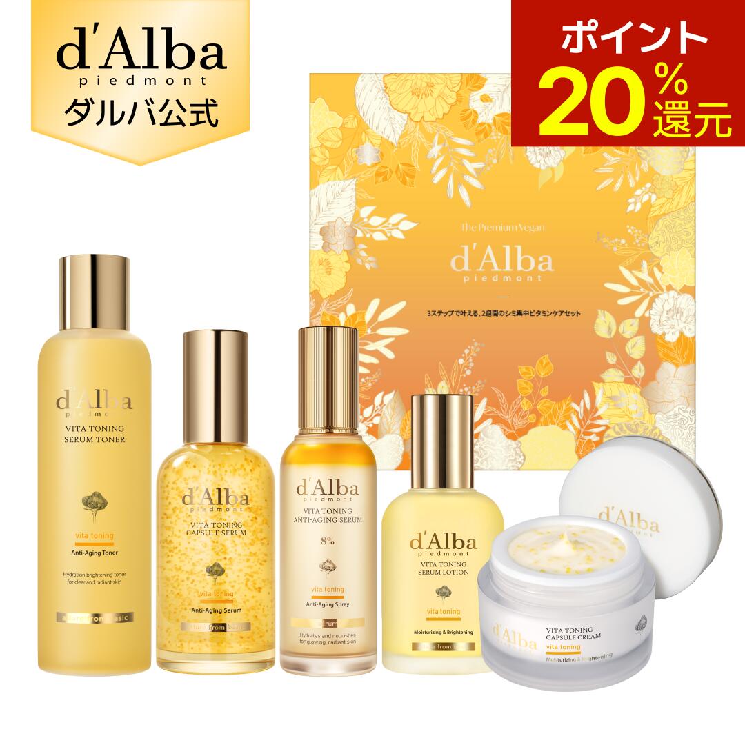 【ポイント20％還元】【 d'Alba ( ダルバ ) 公式 】【 3STEP ビタケアセット 】フェイス ミスト 化粧下地 美容液 うるおい 保湿 ツヤ 塗れ肌 血色 低刺激 肌キメ メイクノリ ビタミン 角質 毛穴 乾燥 ヴィーガン スキンケア ビタミンC dalba-10000389 dAlba楽天市場店 パッケージ画像