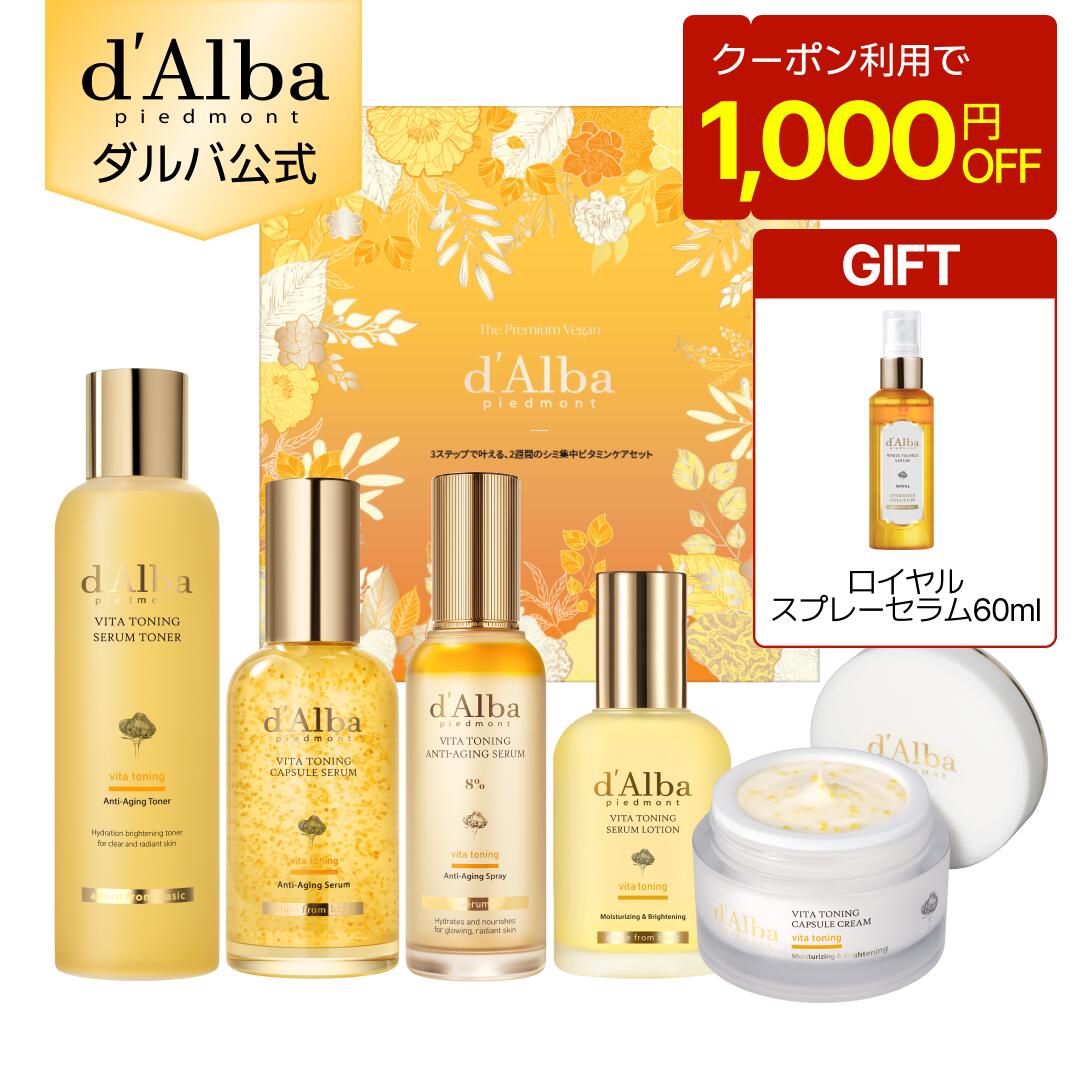 【3日20時～ロイヤルスプレーギフト】【4～5日限定1,000円OFF＆ポイント20％還元】【 d'Alba ( ダルバ ) 公式 】【 3STEP ビタケアセット 】フェイス ミスト 化粧下地 美容液 うるおい 保湿 ツヤ 塗れ肌 血色 低刺激 肌キメ グルタチオン ビタミン 角質 毛穴 乾燥