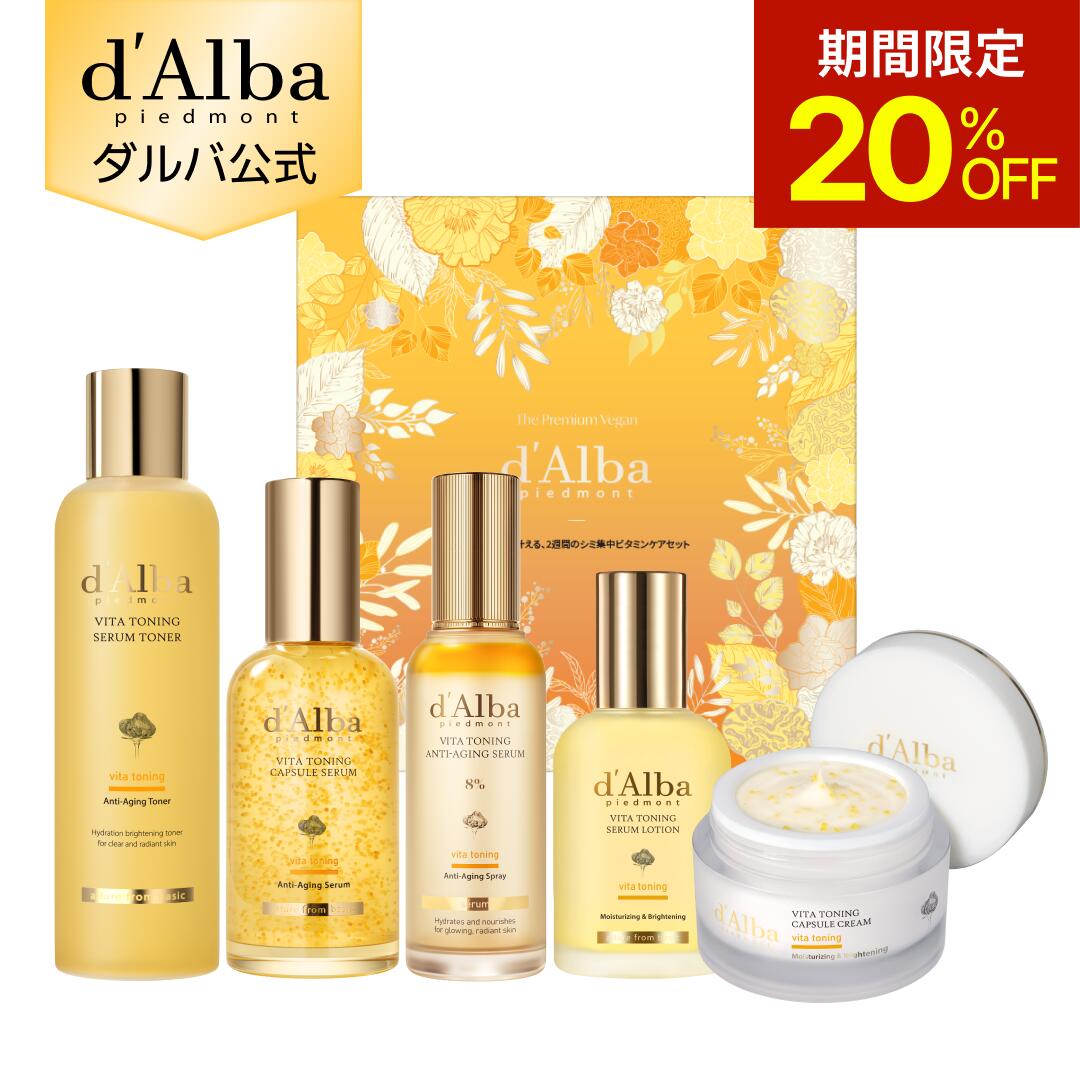 【4日20時～20％OFF】【 d'Alba ( ダルバ ) 公式 】【 3STEP ビタケアセット 】【箱なし】フェイス ミスト 化粧下地 …