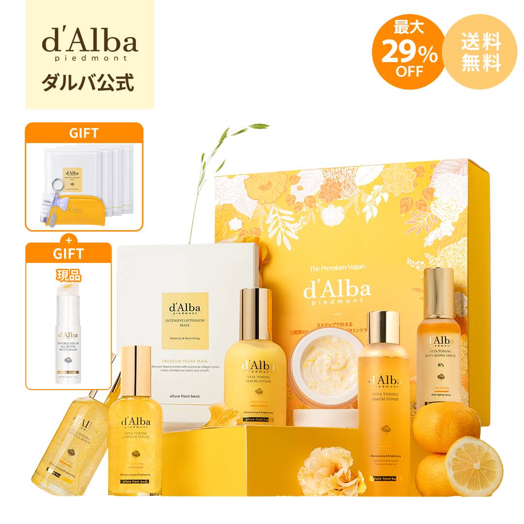 ＼最大29％OFF+オマケ+送料無料／【 d'Alba ( ダルバ ) 公式 】【 3STEP ビタケアセット 】フェイス ミスト 化粧下地 美容液 うるおい 保湿 ツヤ 塗れ肌 血色 低刺激 肌キメ メイクノリ ビタミン 角質 毛穴 乾燥 ヴィーガン スキンケア ビタミンC 韓国 コスメ メイクノリ