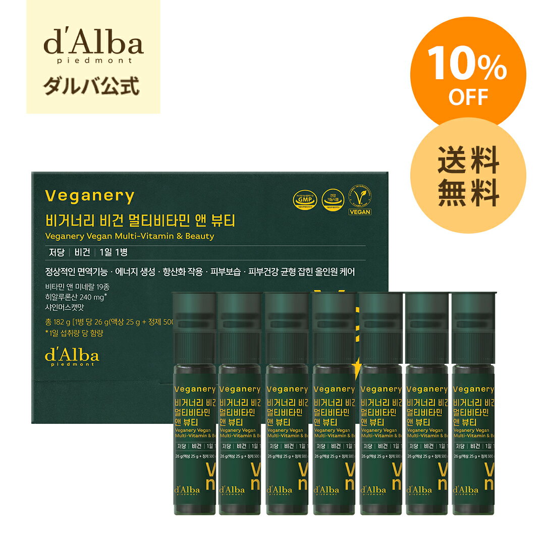 ＼10％OFF+送料無料／【 d'Alba ( ダルバ ) 公式 】【 ヴィーガン マルチ ビタミン & ビューティー 7個入 】サプリ 小型 錠剤 ヴィーガナリー ヒアルロン酸 ミネラル シャインマスカット 味 飲みやすい 美容 肌 紫外線 水分 ケア 免疫 ヘルスケア インナービューティー