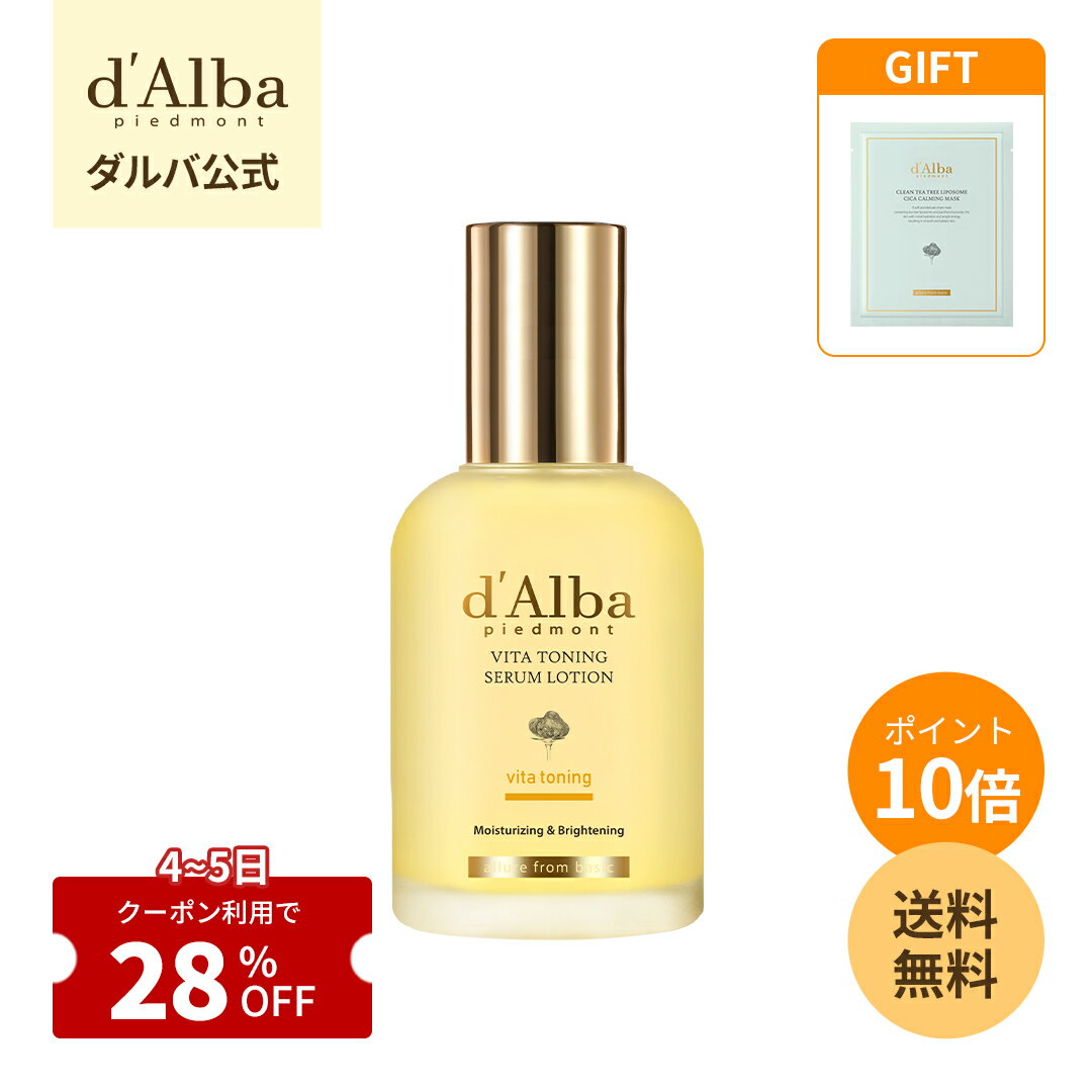 【4~5日限定】＼クーポンで28％OFF+オマケ+P10倍+送料無料／【 d'Alba ( ダルバ ) 公式 】【 ビタトーニングセラムローション 100ml 】 化粧水 クリーム 美容液 ヒアルロン さっぱり もっちり 保湿 水分 ツヤ 活力 化粧ノリ キープ力 乾燥肌 脂性肌 美容 ヴィーガン 韓国のサムネイル