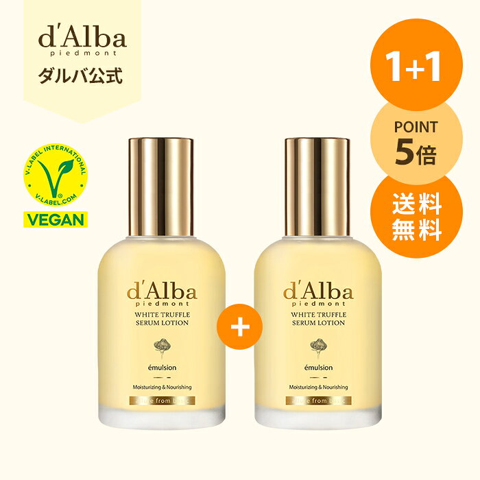 ＼一つ買うと、一つは無料！／【1+1】【ポイント5倍+送料無料】【 d’Alba ( ダルバ ) 公式 】【 ホワイトトリュフ モイスチャーライジング セラム 乳液 100ml 】 化粧水 クリーム 美容液 ヒアルロン さっぱり もっちり 保湿 水分 ツヤ 活力 化粧ノリ キープ力 乾燥肌 脂性肌