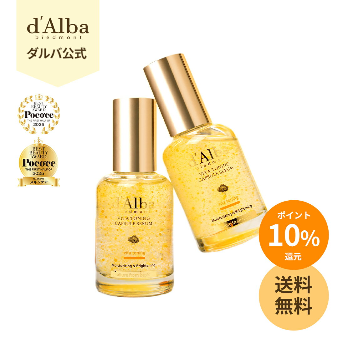 【 クーポンで20%OFF】\ポイント10%還元+送料無料/【 d'Alba ( ダルバ ) 公式 】【 ビタ トーニング カプセル セラム 50ml / 100ml 】 美容液 ビタミン ナイアシンアミド ダマスクローズ くすみ 乾燥 ヴィーガン 韓国 コスメ スキンケア 潤い ビタミンC ツヤ 栄養