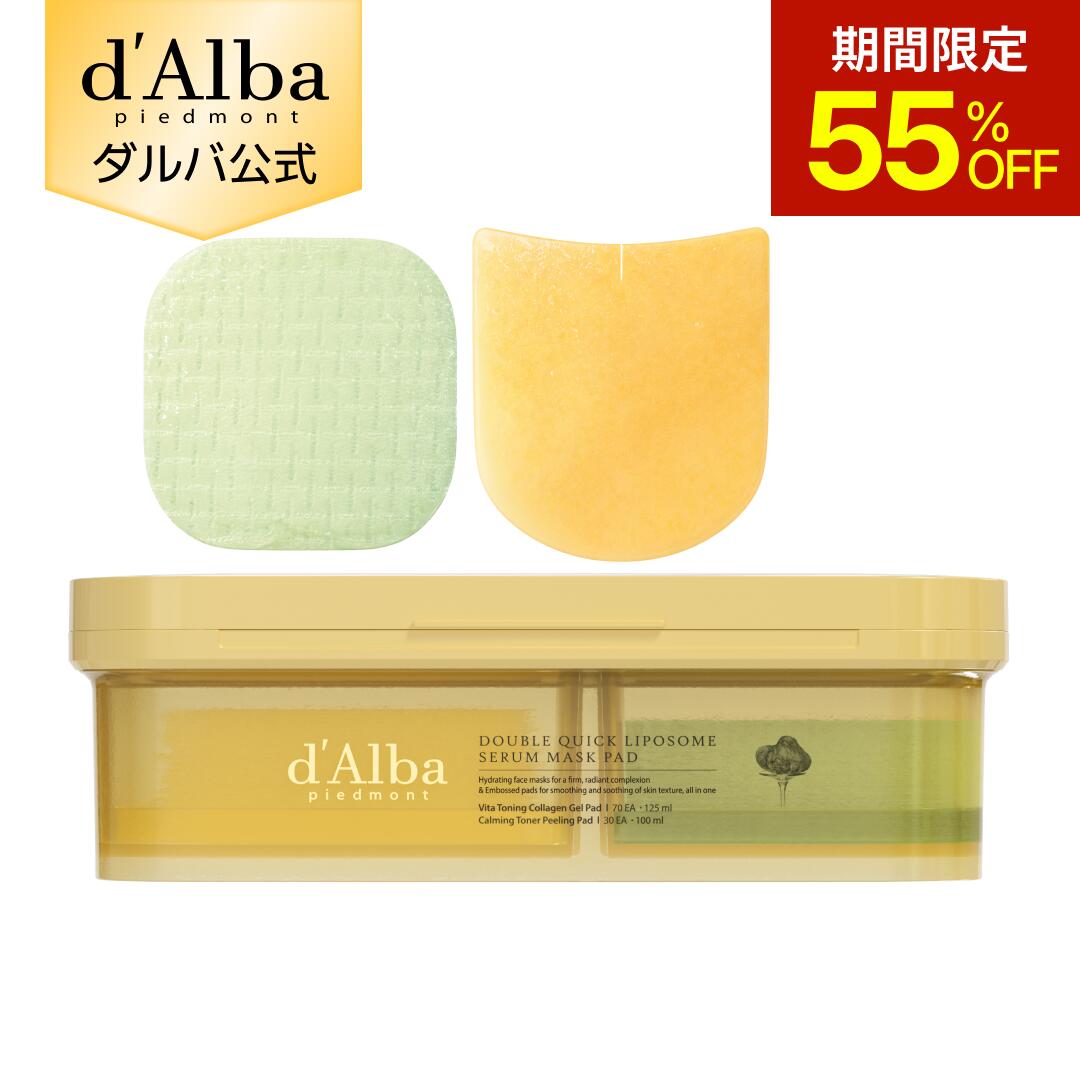 【3日20時～55％OFF】【 d'Alba ( ダルバ ) 公式 】【 リポソーム カーミング ＆ コラーゲン Wケアパッド ( 100枚 ) 】拭き取り パット 保湿 ゆらぎ肌ケア 鎮静 潤い ツヤ 弾力 メイク インナードライ 肌トーン クーリング 肌荒れ オールインワン