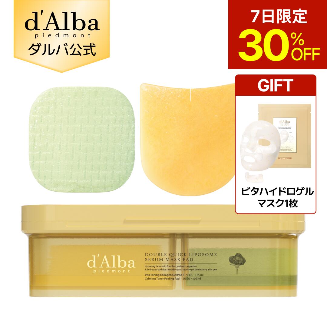 【期間限定最大30％OFF&ハイドロゲルマスク1枚ギフト】【 d'Alba ( ダルバ ) 公式 】【 リポソーム カーミング ＆ コラーゲン Wケアパッド ( 100枚 ) 】拭き取り パット 保湿 ゆらぎ肌ケア 鎮静 潤い ツヤ 弾力 メイク インナードライ 肌トーン クーリング 肌荒れ