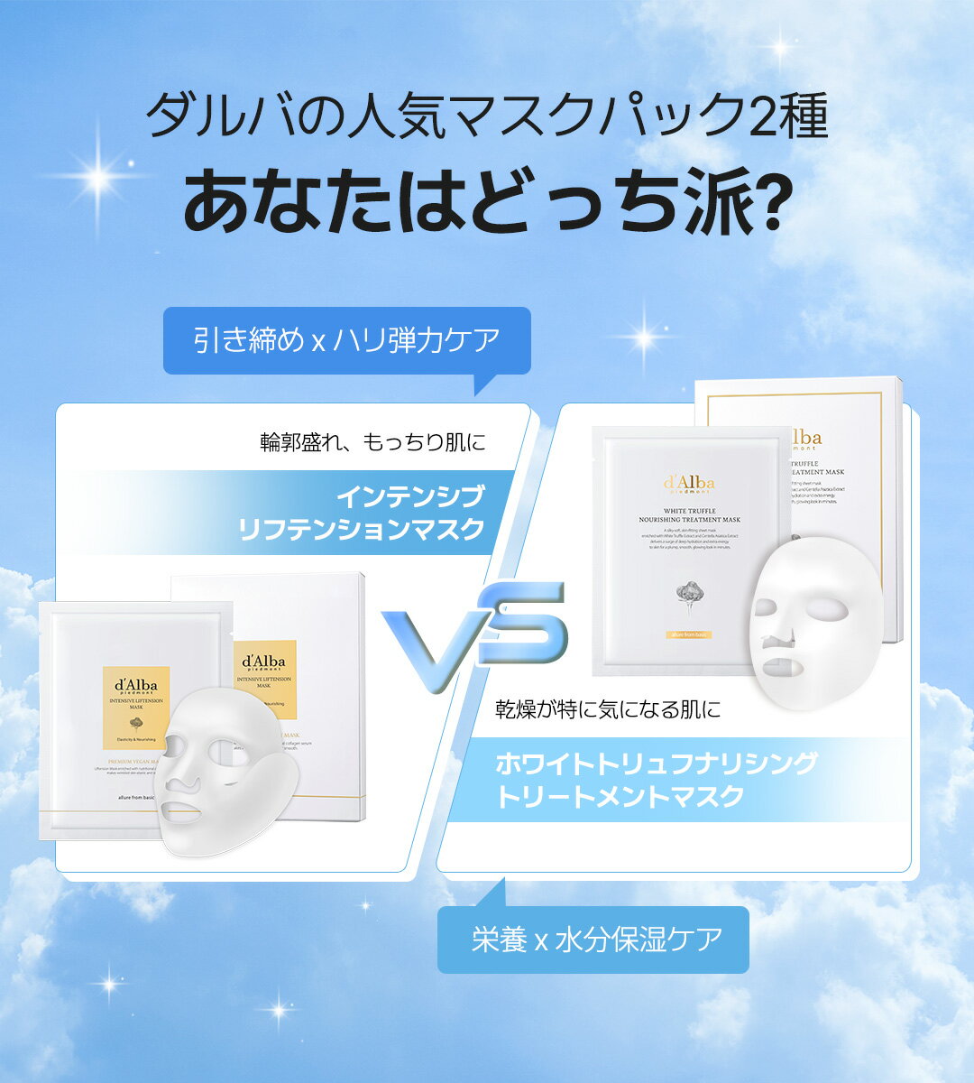 ＼マスクパック特価！！1,000円～／【 d'Alba ( ダルバ ) 公式 】【Mask Fair】【ナリッシングマスク 3枚 / リフテンションマスク 3枚 / モデリングマスク 4枚入り ( 栄養 / 保湿 ) & ( 鎮静 / クーリング ) 】フェイス パック 顔 シートマスク 鎮静 保湿 潤い 栄養