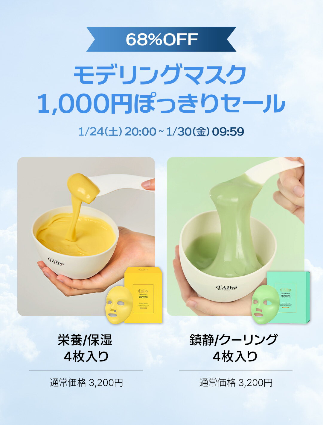 ＼マスクパック特価！！1,000円～／【 d'Alba ( ダルバ ) 公式 】【Mask Fair】【ナリッシングマスク 3枚 / リフテンションマスク 3枚 / モデリングマスク 4枚入り ( 栄養 / 保湿 ) & ( 鎮静 / クーリング ) 】フェイス パック 顔 シートマスク 鎮静 保湿 潤い 栄養