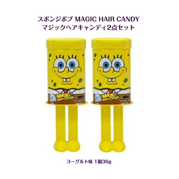 スポンジボブ MAGIC HAIR CANDY 2点セット 送料無料マジックヘアキャンディ ヨーグルト 味 1個36g韓国 韓国商品 韓国お菓子 ASMR sns youtube tiktok 韓流ドラマ インスタ プレゼント ギフト オススメ 韓流 海外お菓子 海外の味 外国 パーティ 遊べるお菓子