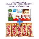 kinder CHOCOLATE キンダーチョコレート (1箱に個包装8個入り) 100g+Twix キャラメル チョコレートクッキー1個 (48.5g)×5個 ASMR SNS youtube TikTok インスタ マシッソ 韓国モッパン 海外お菓子 海外チョコ