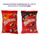 MARS Maltesers FUN Size オリジナル 144g or ダーク 144g or キャラメルゴールド 132g 3種類からどちらか1点選択 マーズ モルティーザーズ マルティザーズチョコボール チョコ お菓子 海外お菓子 ASMR SNS youtube TikTok インスタ マシッソ 韓国モッパン